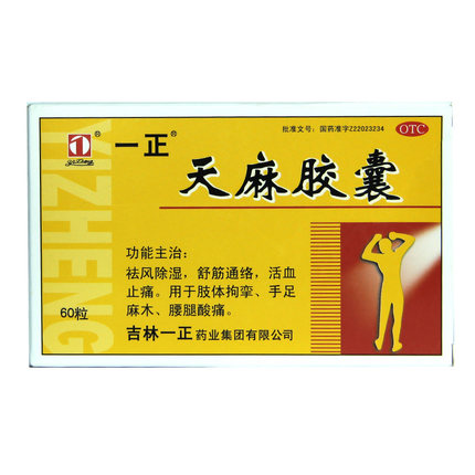 一正® 天麻胶囊